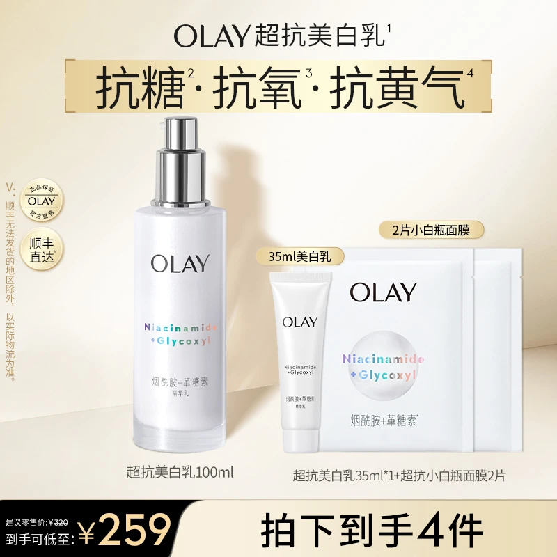 【商城礼遇】OLAY玉兰油美白水乳液祛斑紧致美白护肤水乳护肤品sc