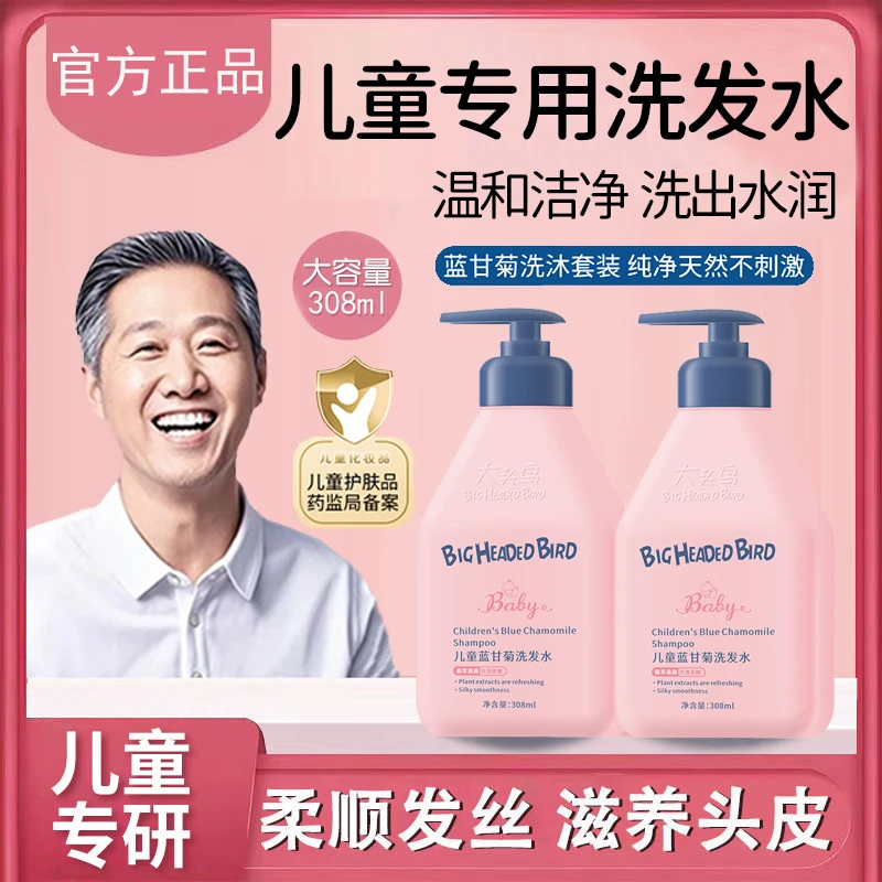 【老爸推荐】儿.童洗发水蓝甘菊3-12岁宝宝婴幼儿氨基酸洗头露正品