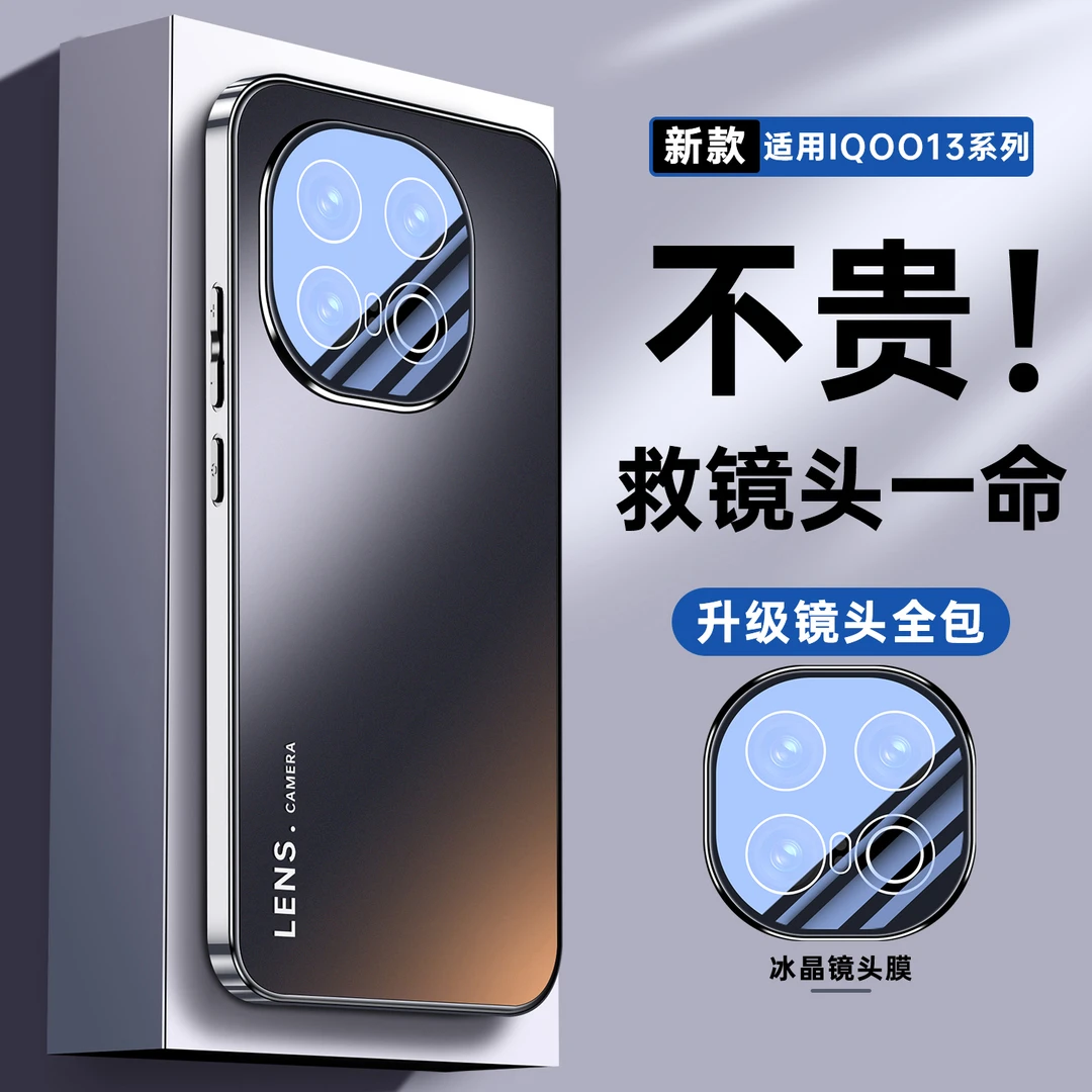 新起点适用iqoo13镭射全包镜头膜手机壳iqoo13车载磁吸爱酷13防摔