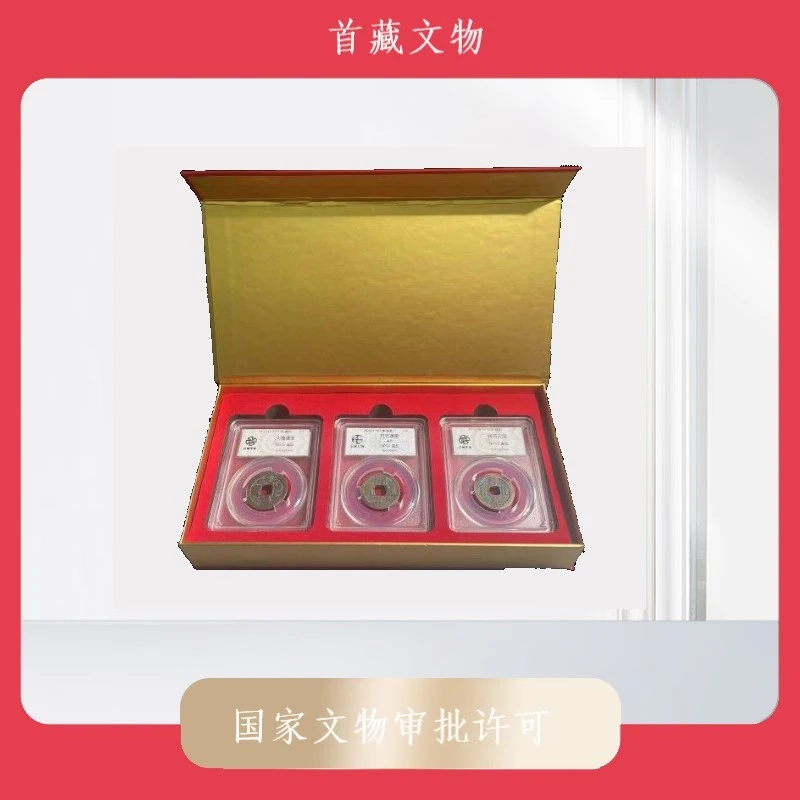 【吉祥三宝】 唐宋吉语古钱币3枚 评级盒封装/保真鉴定jx