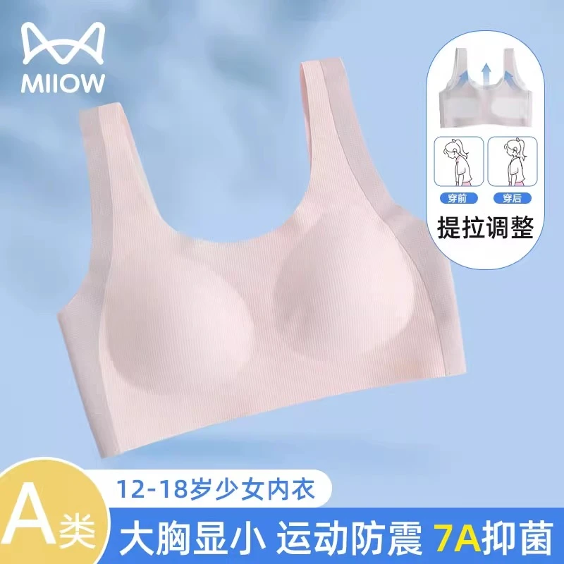 猫人内衣女学生初高中生少女文胸青春发育期二三阶段运动背心夏季