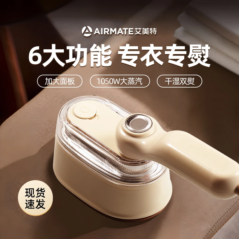艾美特手持挂烫机家用小型熨斗熨烫机蒸汽杀菌除螨便携烫衣服神器