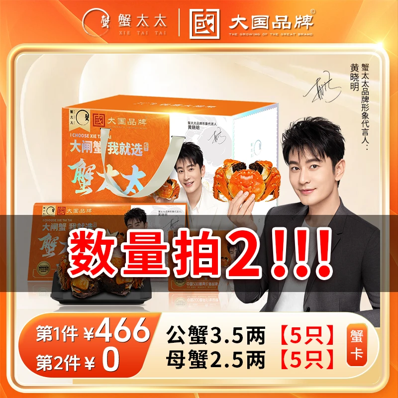 【卡券】蟹太太大闸蟹1260型公3.5两母2.5两10只装送礼蟹卡D