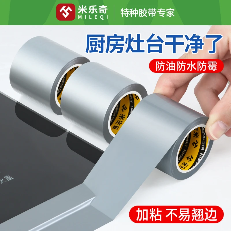 厨房美缝贴灶台防油贴纸防霉贴水槽防水防霉胶带美边线