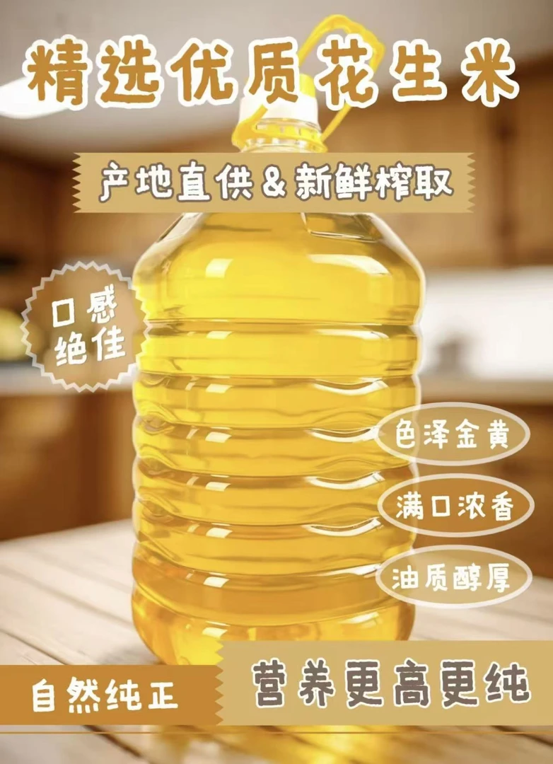 5升（9.2斤）正宗农家自榨纯正浓香花生油食用油纯天然花生原香