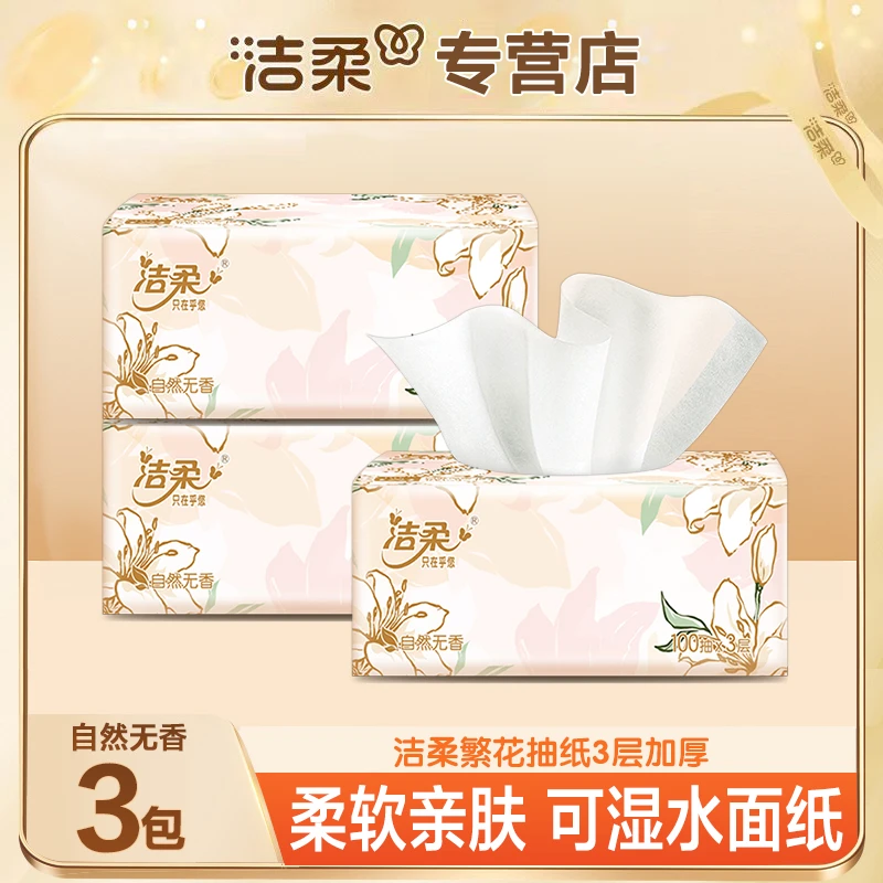 洁柔繁花抽纸3层100抽柔软细腻家用母婴可湿纸巾抽取式面巾纸