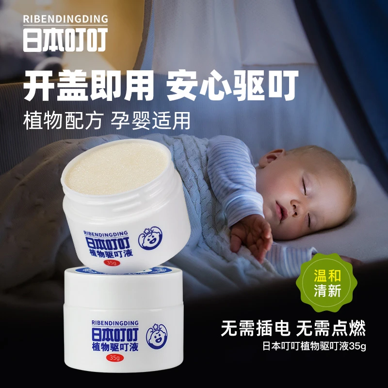 日本叮叮日本叮叮孕婴香茅盒香薰盒 植物配方安全呵护驱叮液