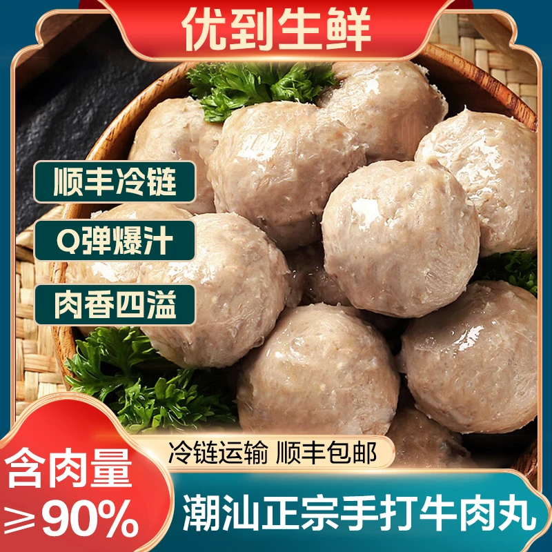 潮汕牛肉丸牛筋丸新鲜汕头特产冬日火锅烧烤食材实心Q弹爆汁