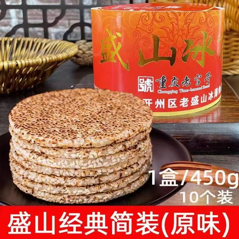 重庆开州特产【盛山冰薄月饼】儿时的味道传统工艺制作麻饼芝麻饼