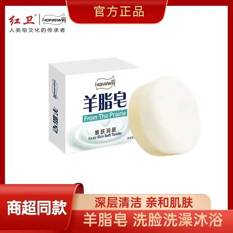 红卫羊脂皂洗澡洗头洗脸洁肤润肤深层清洁护理董事长吃香皂原色猫