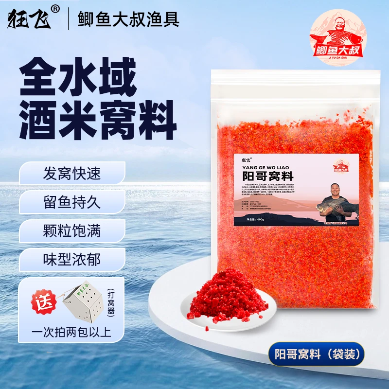鲫鱼大叔阳哥窝料鲤鱼草鱼酒米谷麦打窝料野钓传统台钓鱼饵料鱼食