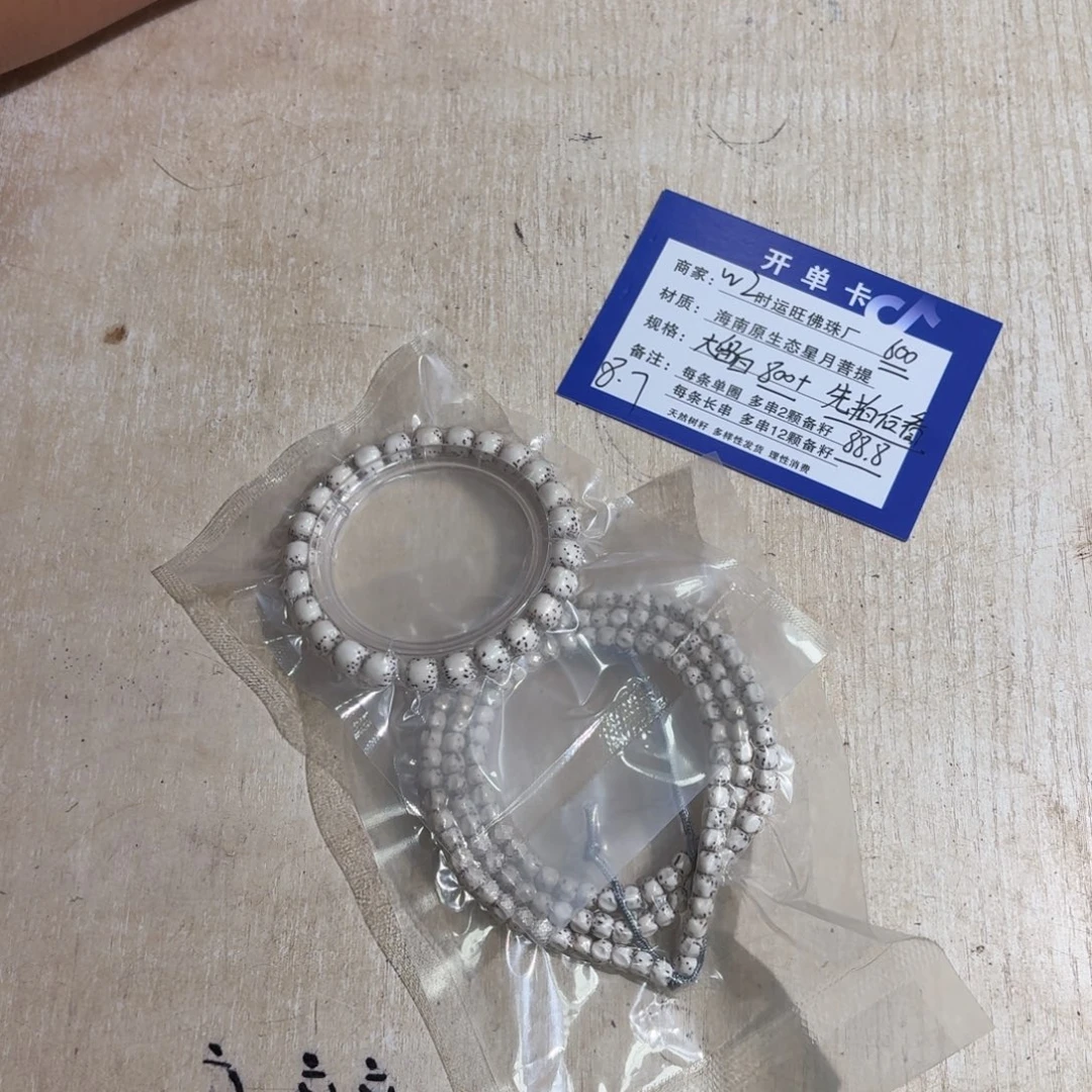 星月菩提手串