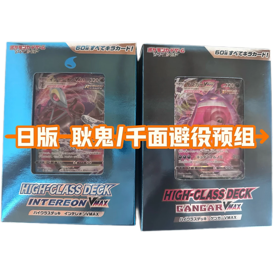 【七夜代拆】日版卡片耿鬼 千面避役预组 实体收藏卡盒