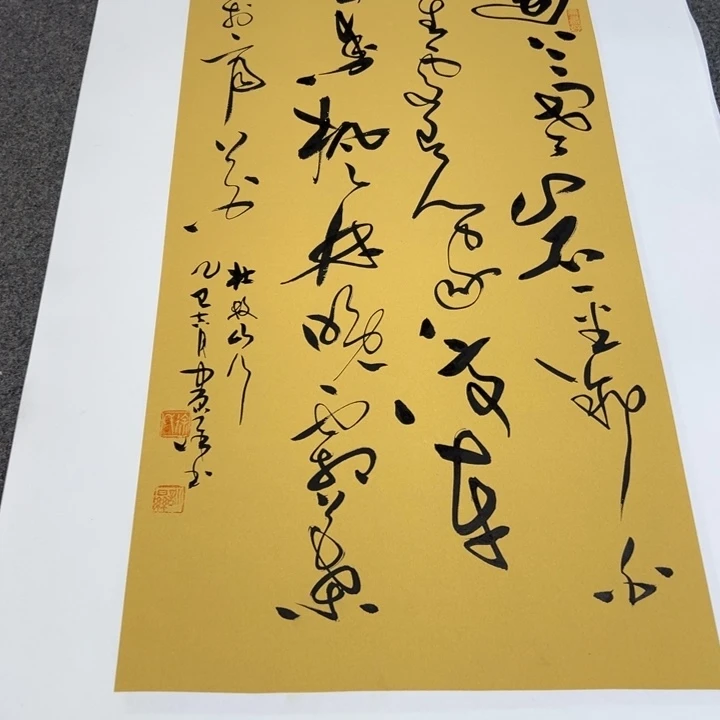 书法书法作品山行