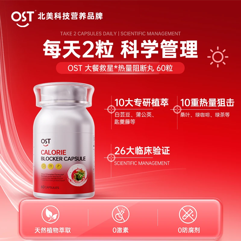【大餐救星】Osteoform乐力十合一热量阻断胶囊植萃阻截糖油28年5月