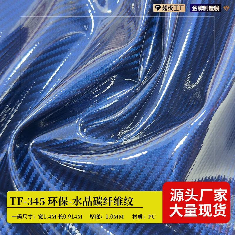 水晶碳纤维皮革 1.0mm碳纤纹人造革碳纤维手机壳碳纤维方向盘面料