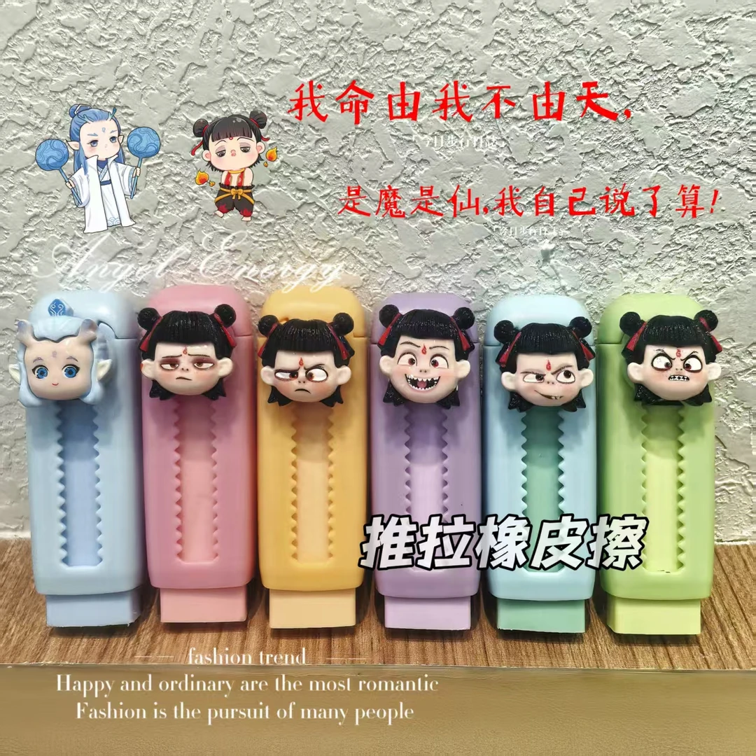 【爆款哪吒】推拉式橡皮擦推动橡皮小学生专用无屑哪吒文具学习用品