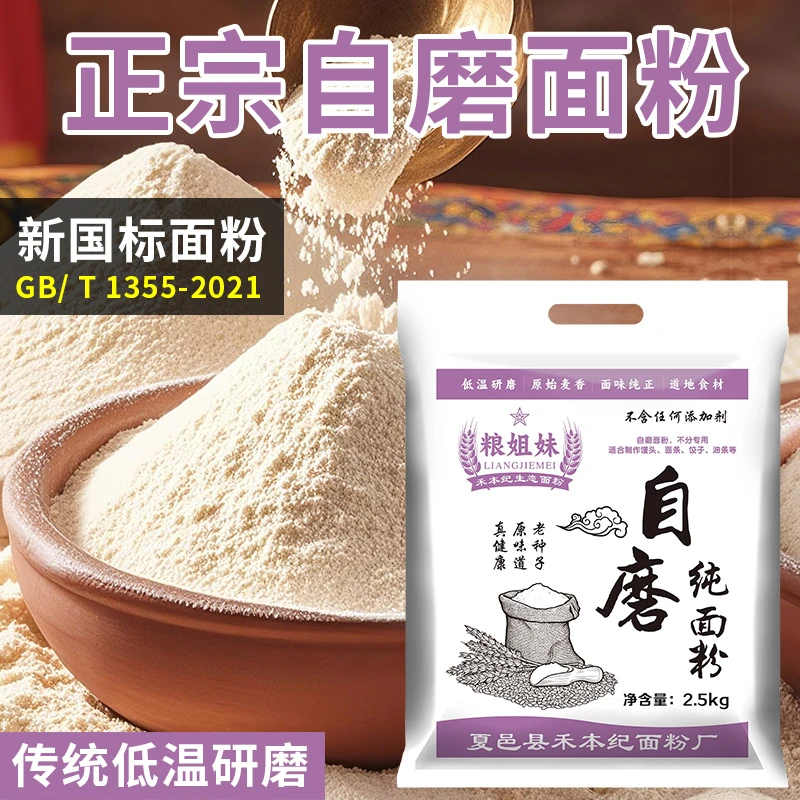 河南富硒自磨原味小麦面粉精细优质白面家庭通用70粉