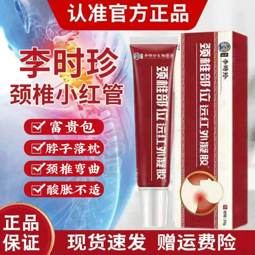 李时珍颈椎部位凝胶脖子鼓I包远红外肩颈擦骨小红管祖医I堂颈椎贴