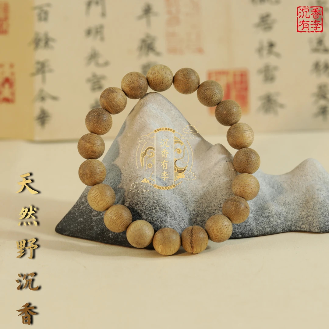 老李臻选沉香（LC006）加里曼丹 天然野沉香 圆珠单圈