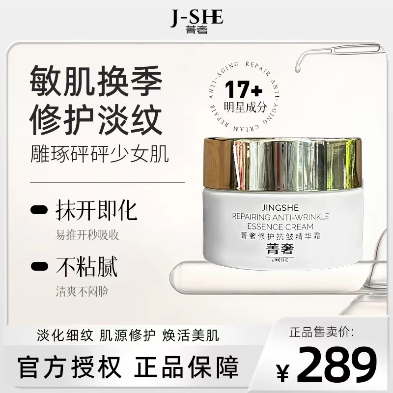 菁奢修护抗皱补水保湿精华水精华乳精华霜
