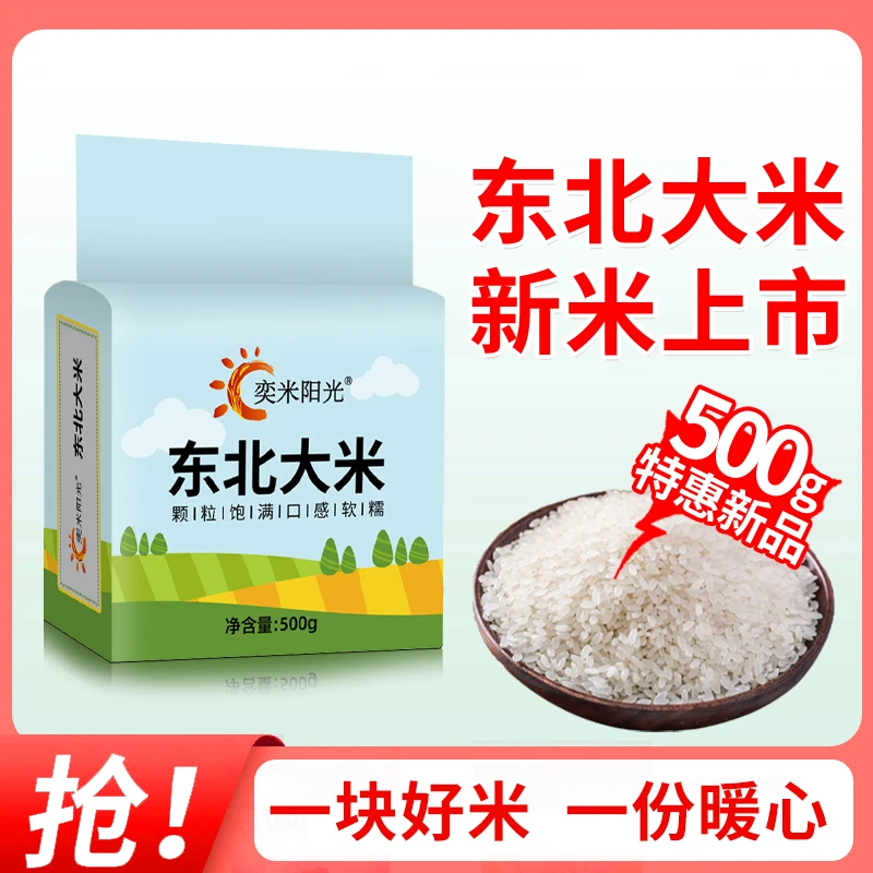 东北大米当季新米盘锦蟹田大米真空锁鲜小包装长粒香大米盘锦大米
