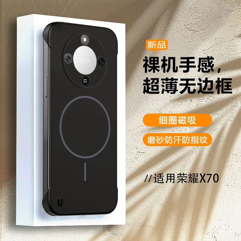 荣耀x70无边框磁吸壳超薄磨砂新款荣耀X70半包裸感手机保护壳男女