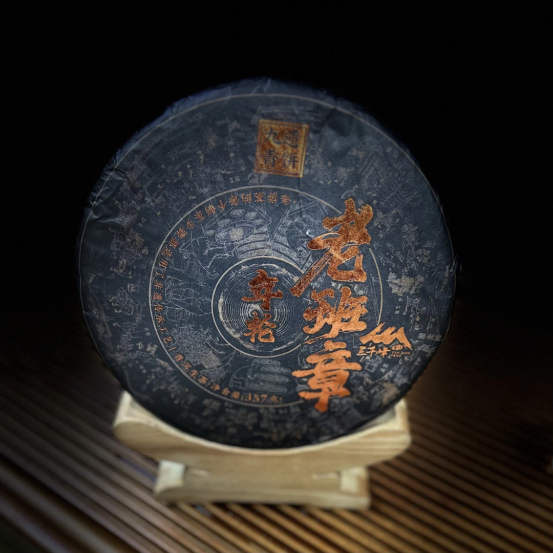 2019年年轮老班章古树纯料357g生茶