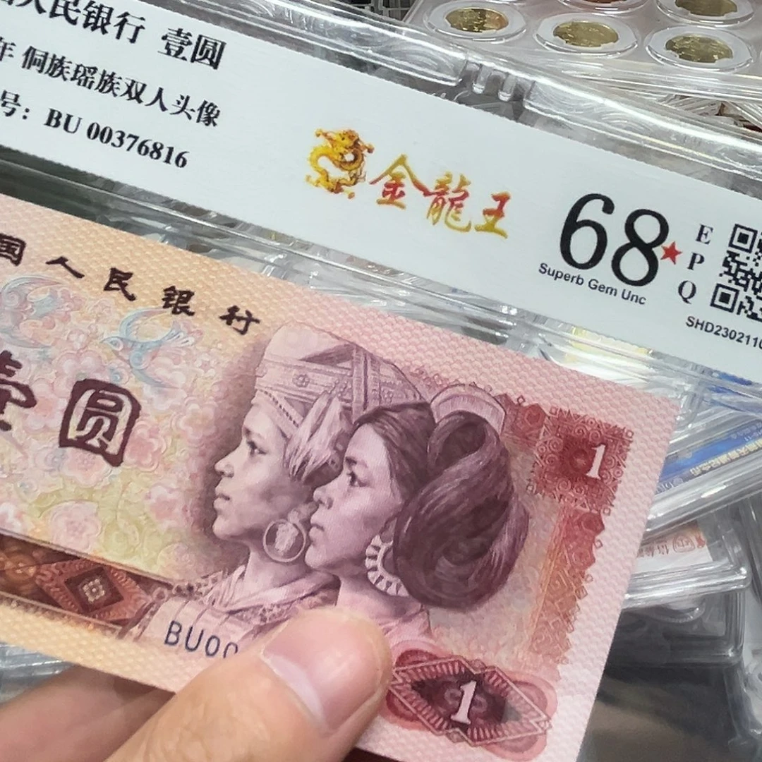 80年1元金龙王单张