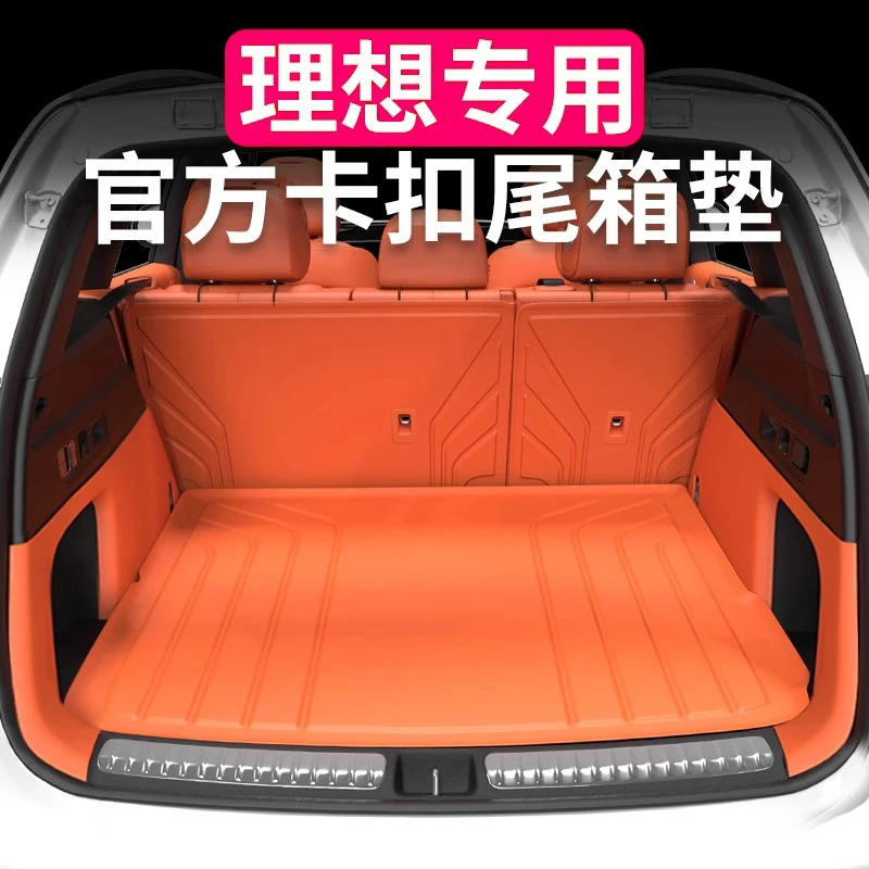 理想用品L6L7L8L9后备箱垫专用TPE尾箱垫靠背座椅保护车内饰改装