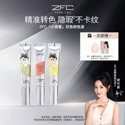 ZFC小银管双色转色液眼部遮瑕液双色搭配水润自然修饰眼周暗沉