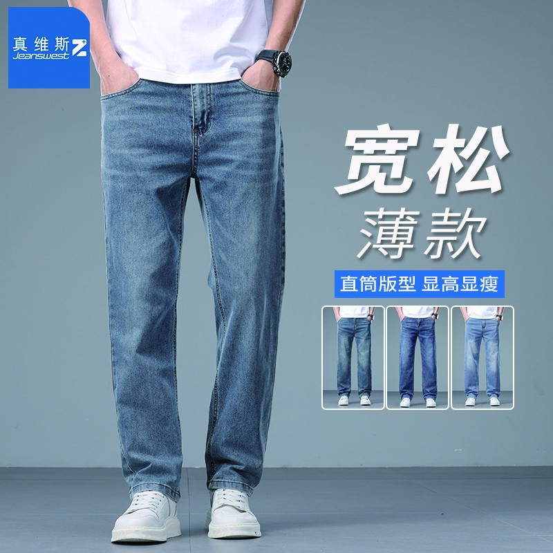 真维斯Z+牛仔裤男款夏季薄款直筒宽松爆款2025新款宽松版长裤子男