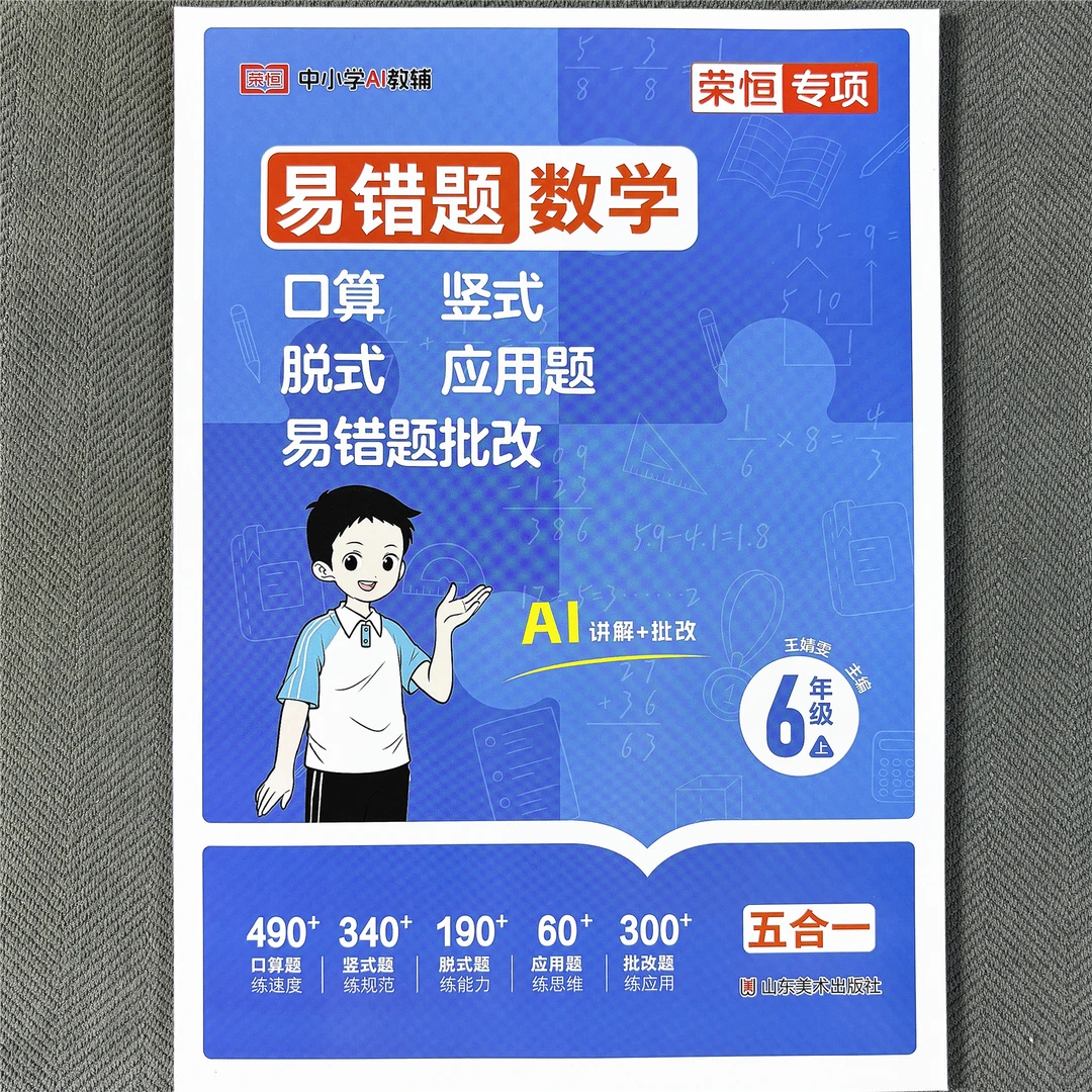 人教版六年级上册易错数学语文易错题专项练习题同步课本一课一练