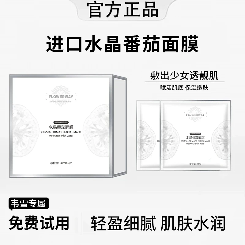 【雪雪推荐】水晶番茄面膜补水保湿提亮k糖k氧熬夜急救平价官方正品