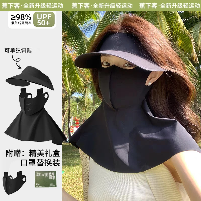 jiaoxiake/蕉下客防晒面罩全脸防晒护颈脸基尼三件套防紫外线透气