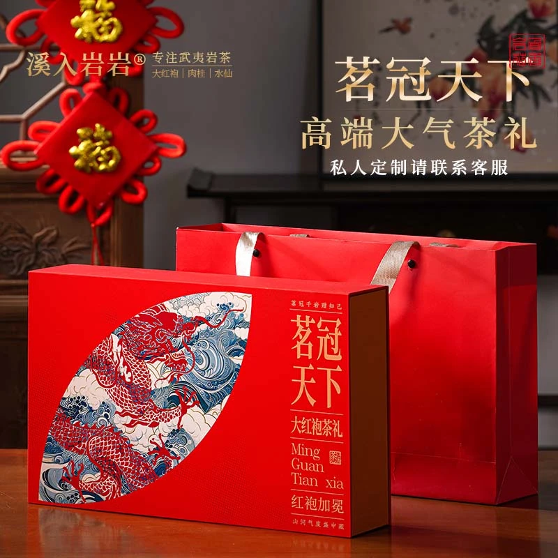 武夷山岩茶大红袍茶叶新茶肉桂浓香型茶中秋送礼长辈年货高档礼盒