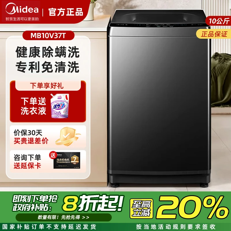美的全自动洗衣机波轮10公斤大容量健康除螨内筒免清洗MB10V37T