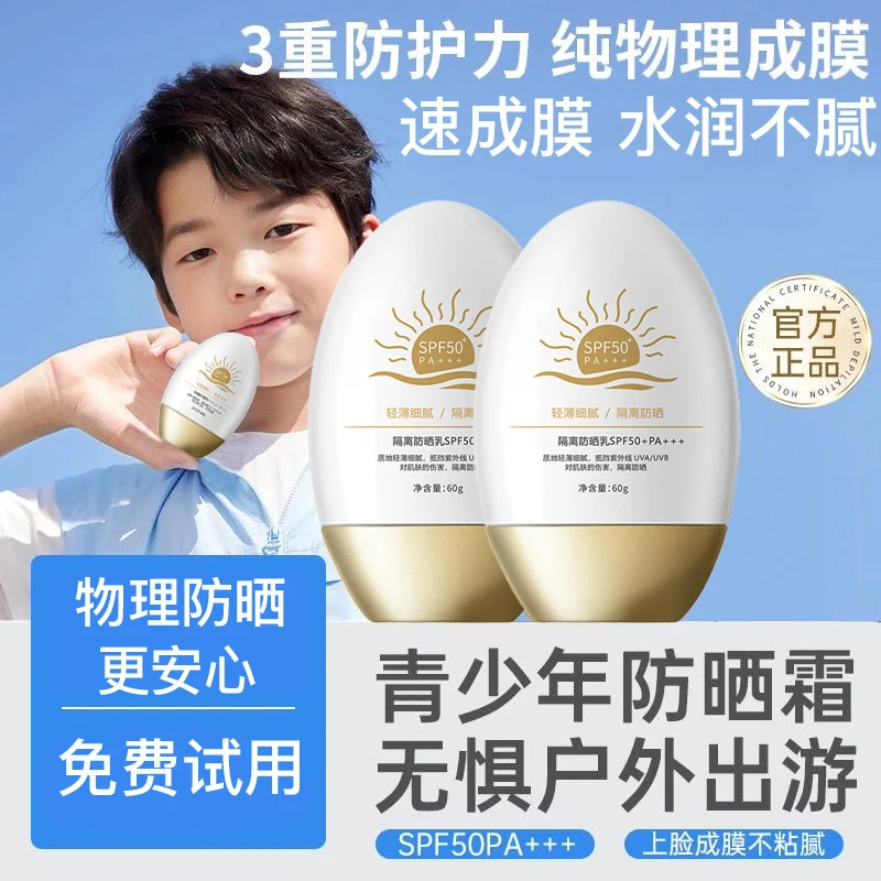 学生专用防晒霜50倍防紫外线防水防汗青少年户外男女孩军训防晒乳