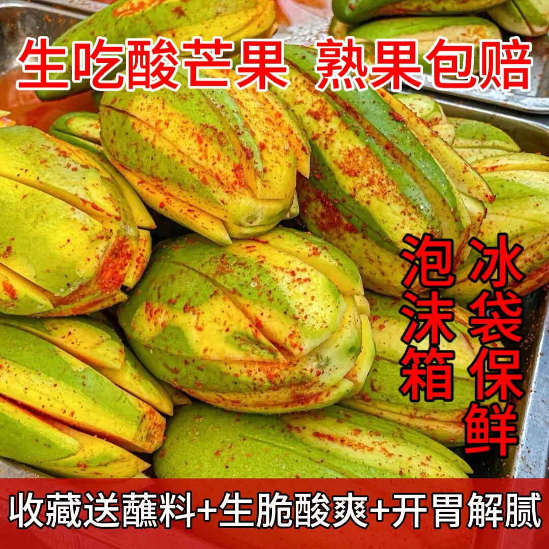 海南象牙芒酸芒果新鲜现摘生吃青芒果广西酸嘢芒果云南芒果大青芒