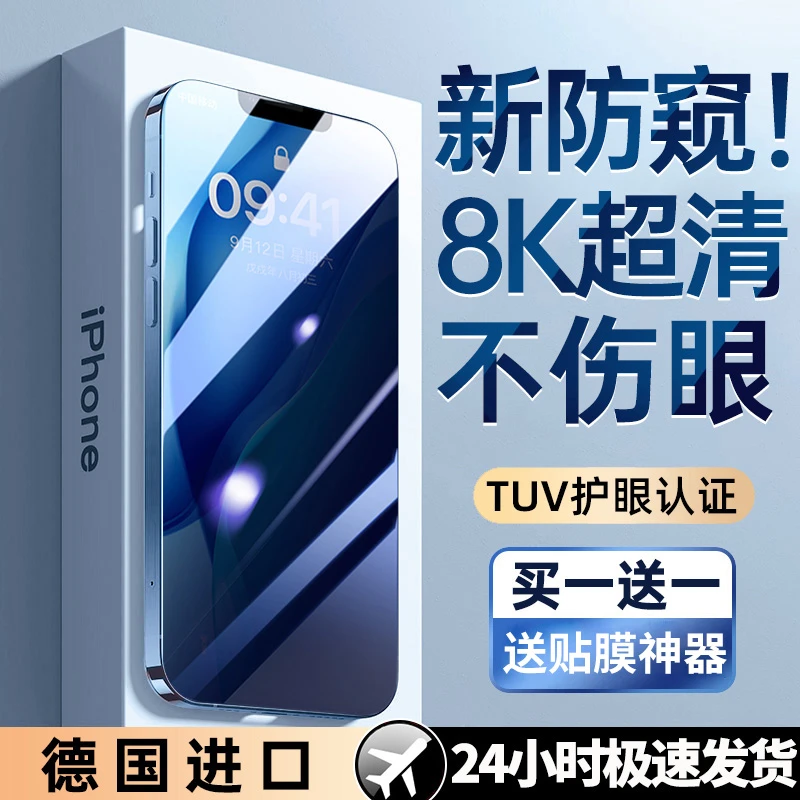 莱视【360度防窥护眼】适用苹果钢化膜17贴膜防窥16全屏覆盖保护膜