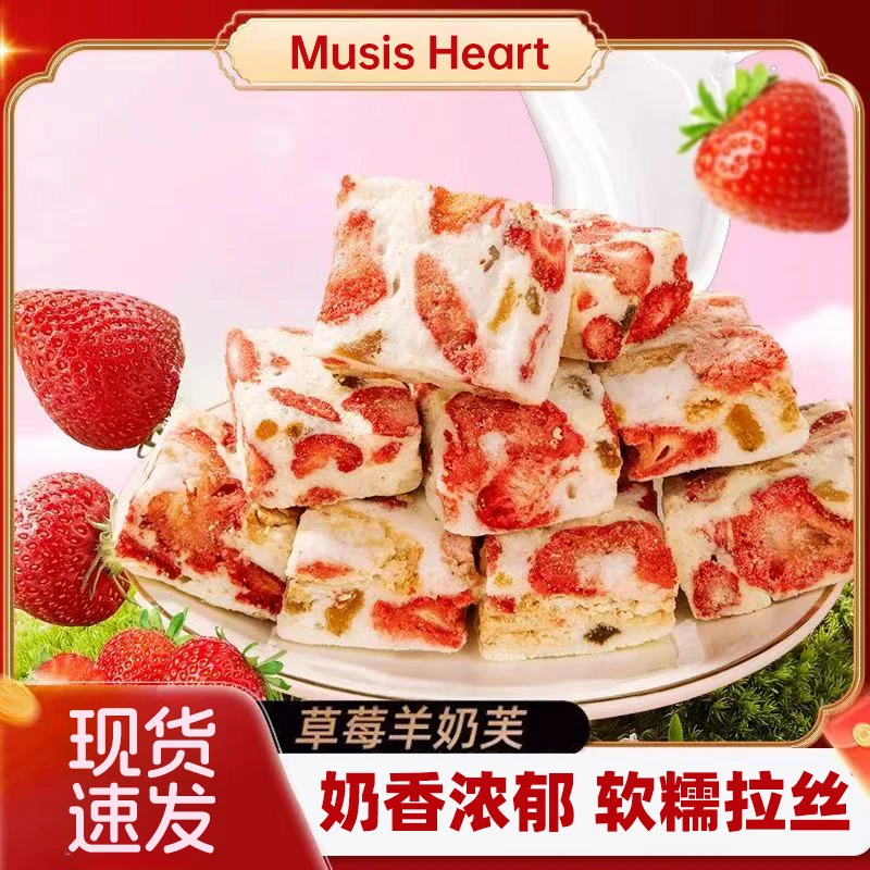 草莓雪花酥零食糕点点心办公追剧好搭子家庭分享装口感绵密软糯