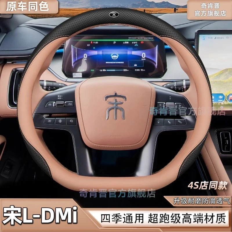 比亚迪宋L dmi专用方向盘套真皮四季通用超薄防滑耐磨汽车把套