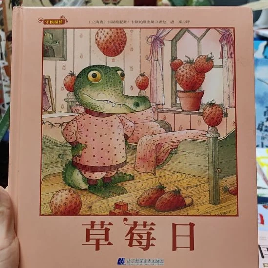 草莓日精装单本微瑕