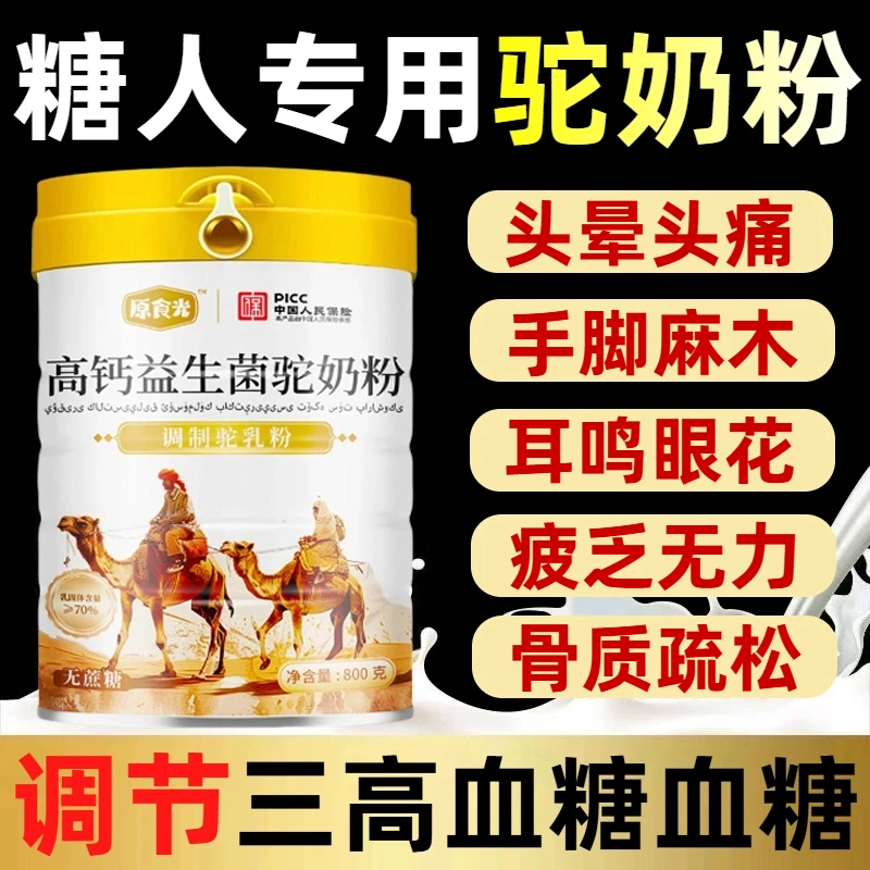 新疆正宗驼奶粉100%骆驼官方旗舰店中老年益生菌高钙富硒骆驼奶粉