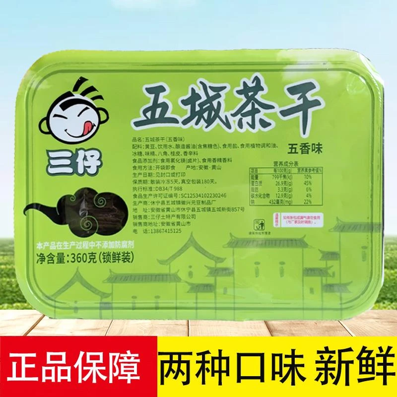 三仔五城茶干真空豆腐干香干豆干安徽黄山特产零食小吃