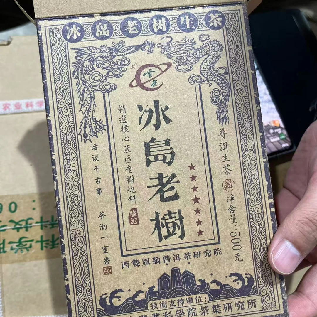 YC七星冰岛老树古树普洱茶500g/砖  生普