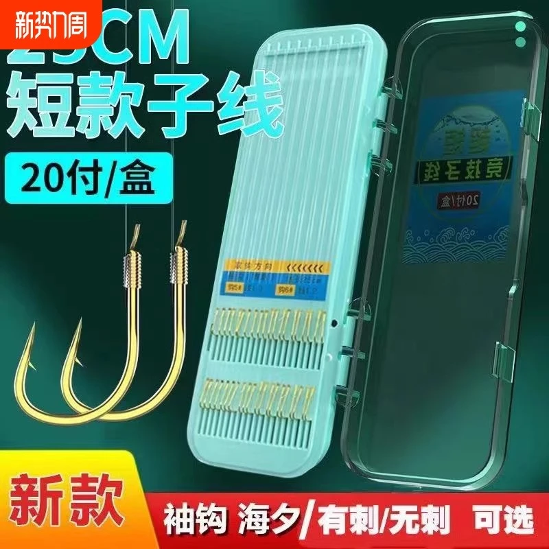 金袖买一送一成品绑好鱼钩套装金海夕金袖野钓鲫鱼钩鱼线短线