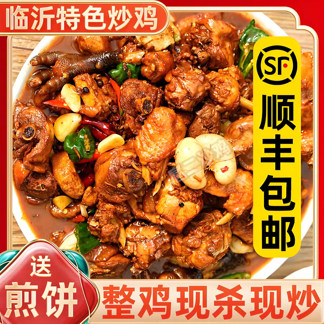 临沂像像炒鸡正宗蒙山脚下2年散养老公鸡肉质劲道现杀现 真空包装