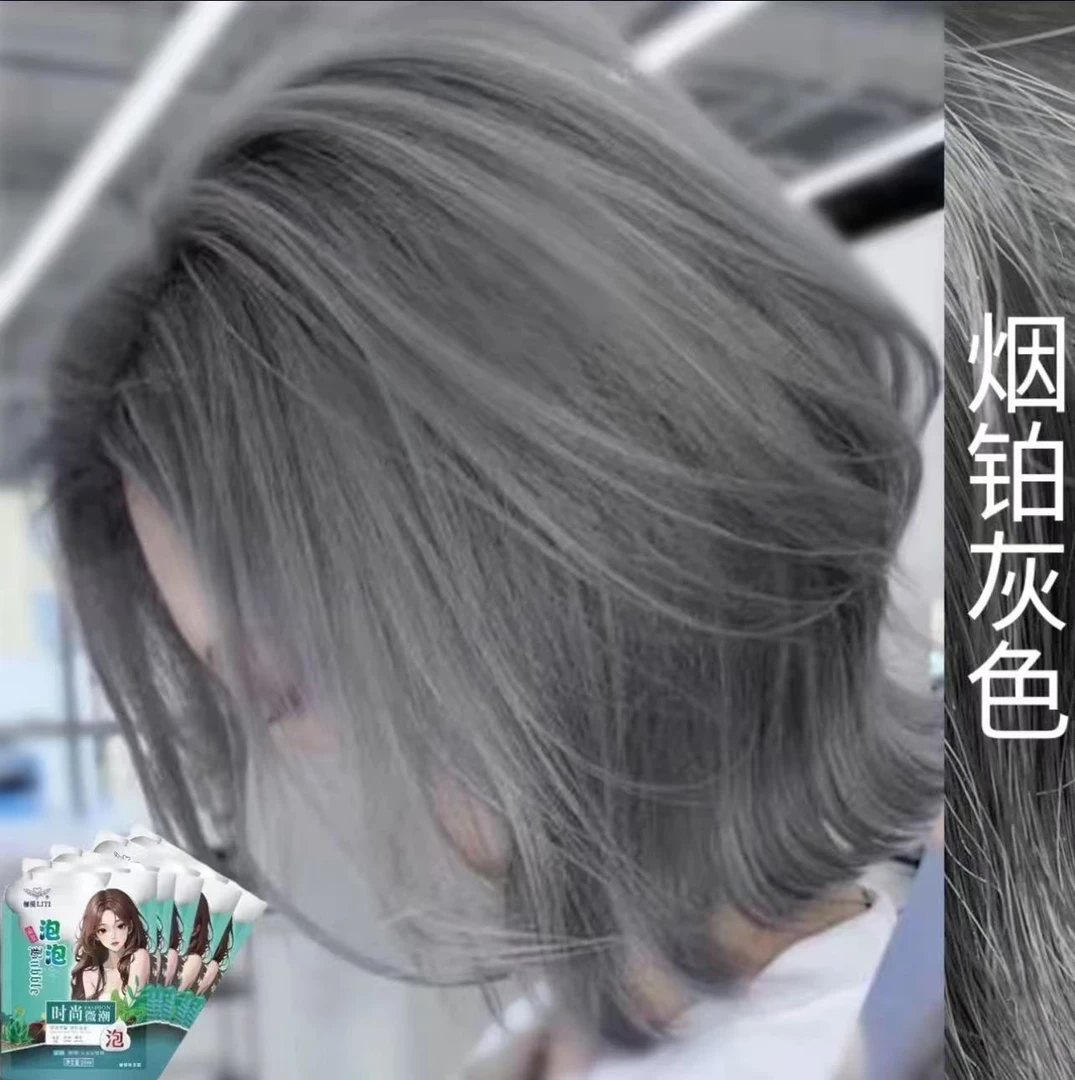 袋装烟铂灰色泡泡染发剂植物爆款流行色学生党自己在家染显白免漂