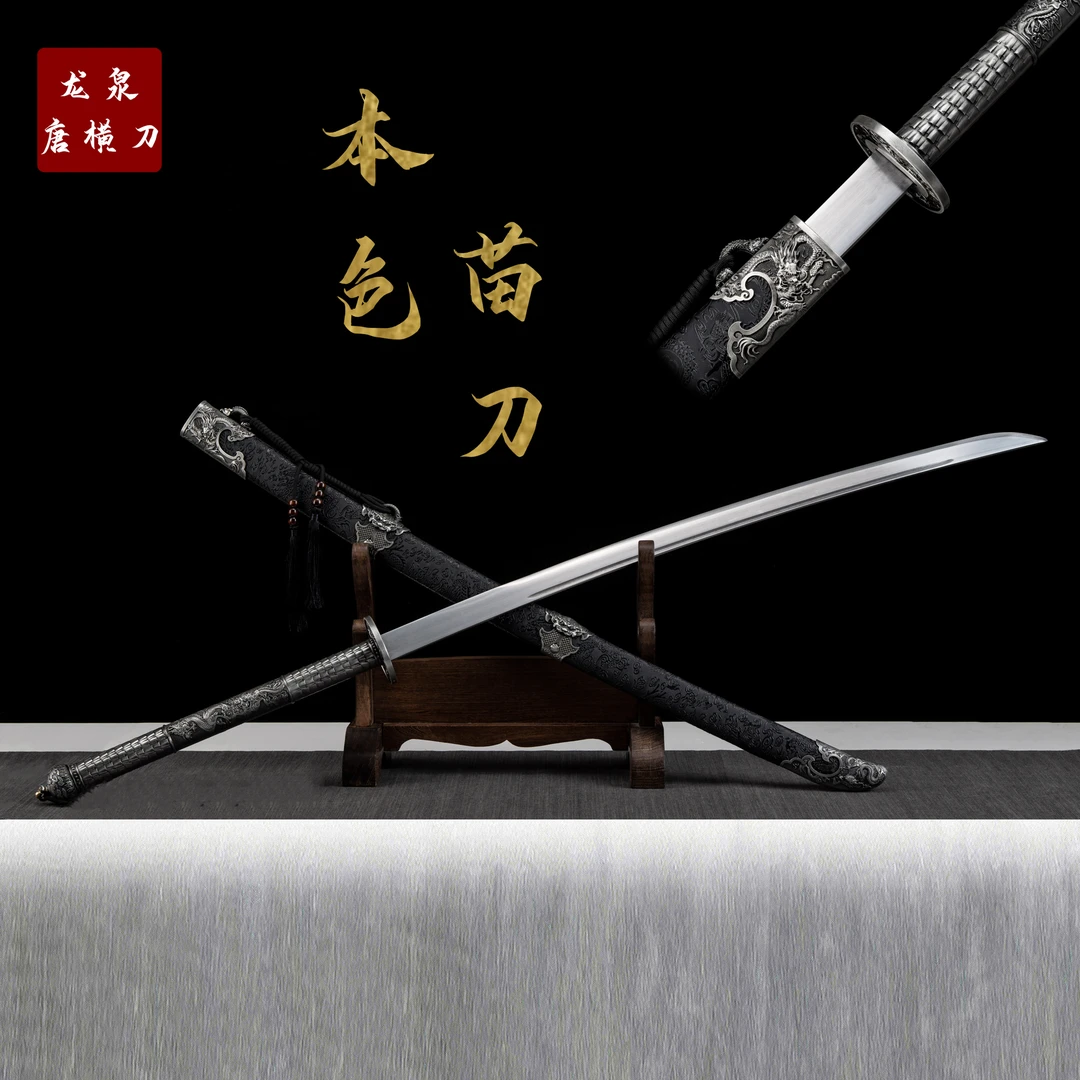 【本色苗刀】直播手工摆件收藏未开刃优质锌合金龙泉剑